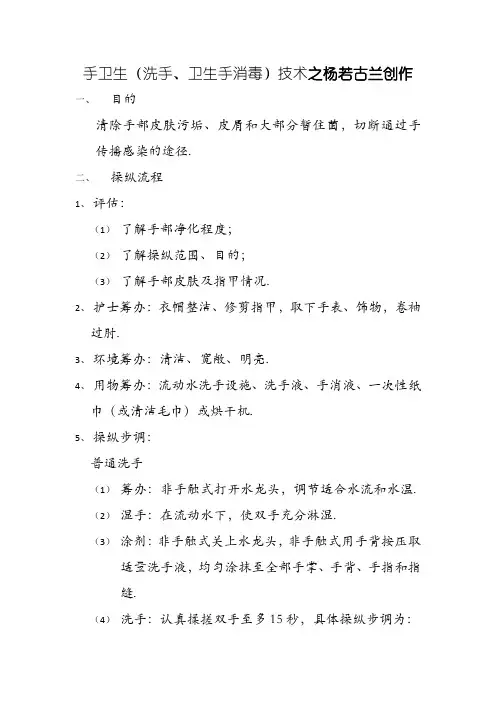 手卫生操作流程