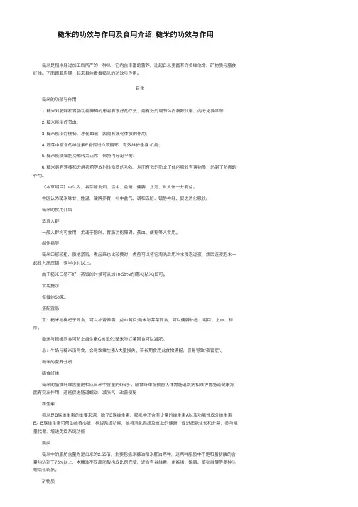 糙米的功效与作用及食用介绍_糙米的功效与作用