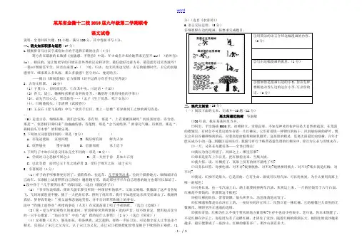 浙江省金衢十二校九年级语文下学期联考-人教版初中九年级全册语文试题
