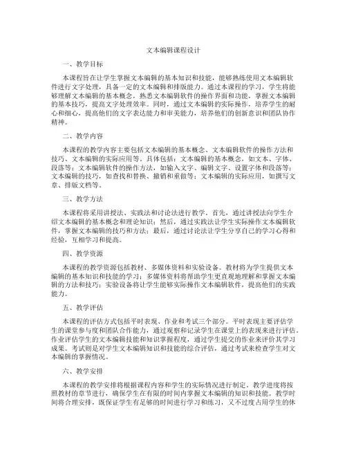 文本编辑课程设计