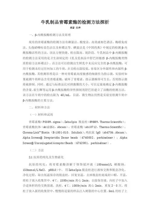 牛乳制品青霉素酶的检测方法探析