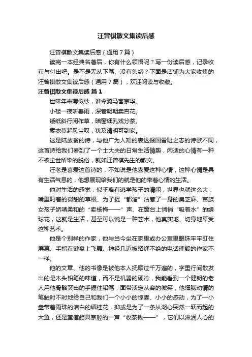 汪曾祺散文集读后感