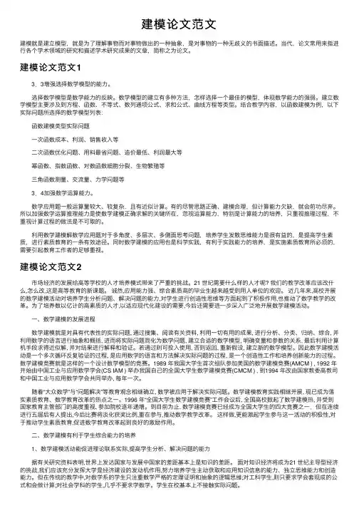 建模论文范文