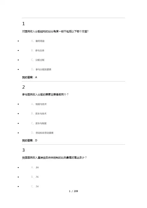 尔雅当代中国经济课后标准答案