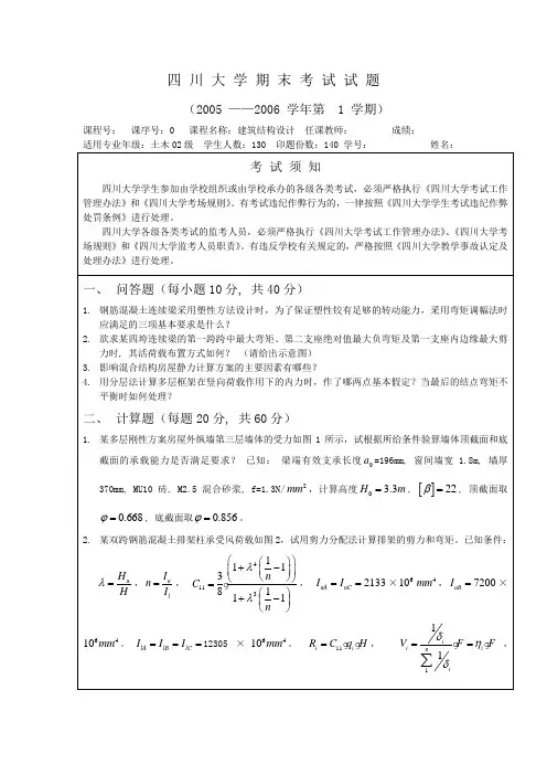 建筑结构设计期末试题