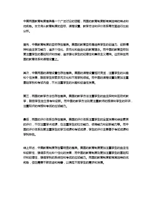 关于中美教育差异