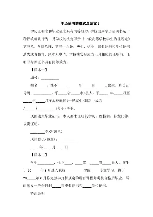 学历证明的格式及范文3篇