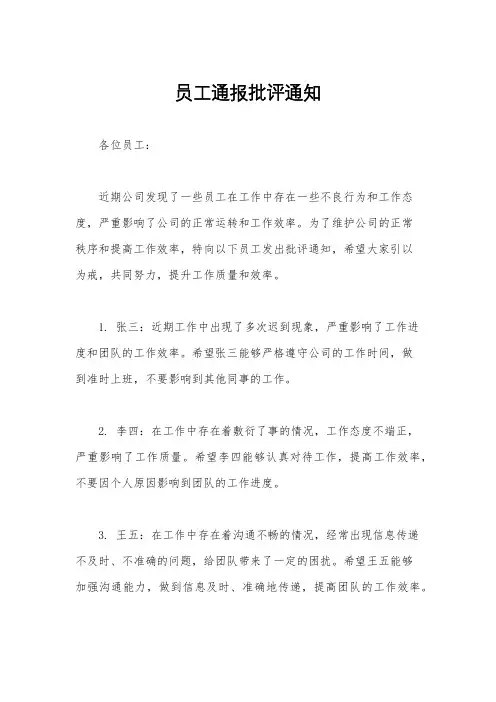 员工通报批评通知