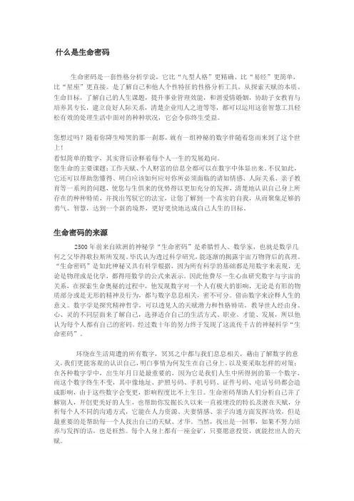 性格分析学-什么是生命密码