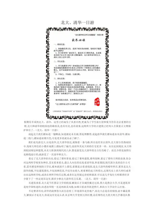 北大、清华一日游