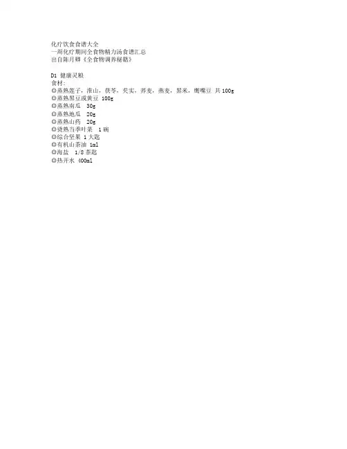 化疗饮食食谱大全
