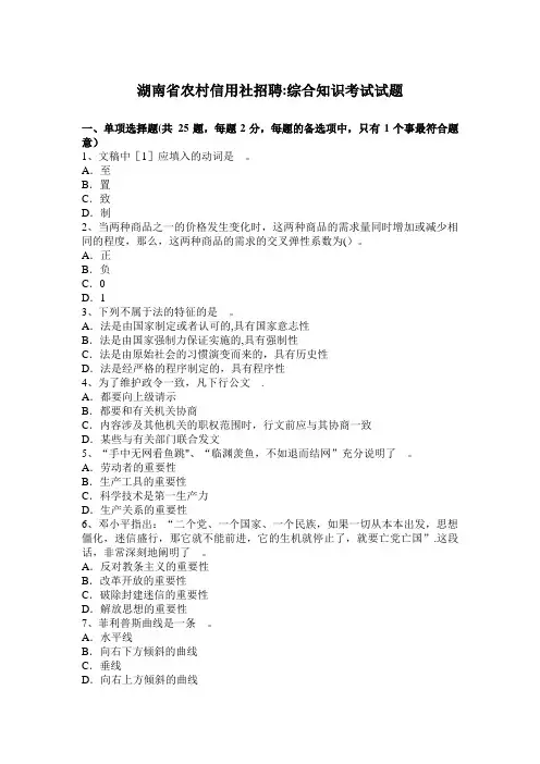 湖南省农村信用社招聘：综合知识考试试题