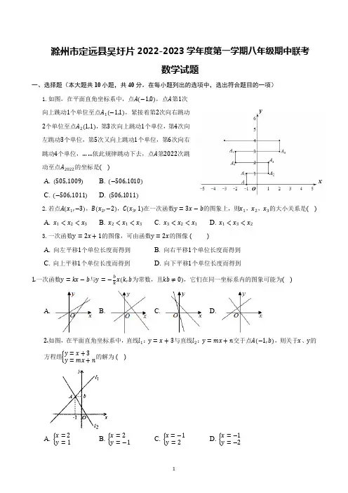 2022-2023学年滁州市定远县吴圩片八年级第一学期期中数学试卷及参考答案