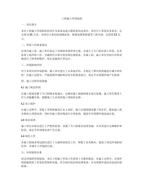 工程施工环保验收