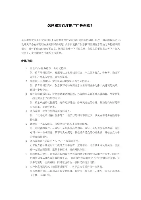 怎样撰写百度推广广告创意