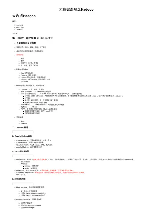 大数据处理之Hadoop