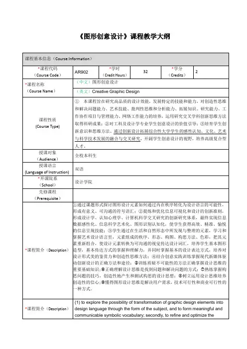 《图形创意设计》课程教学大纲