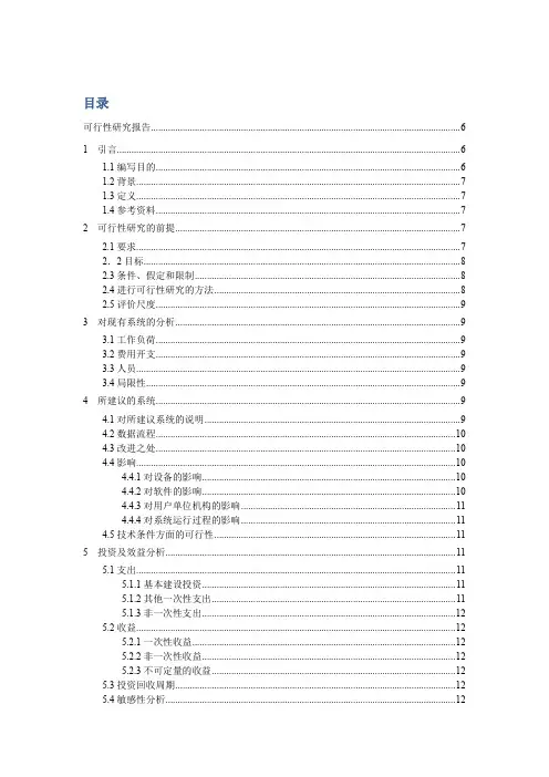 人事管理系统文档.doc