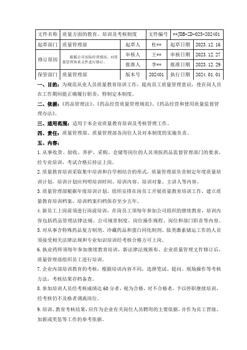质量方面的教育培训及考核制度