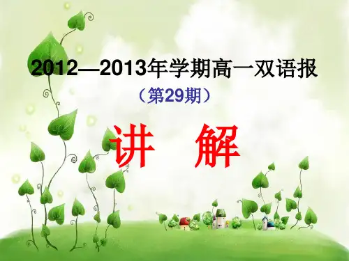 高一双语报讲解