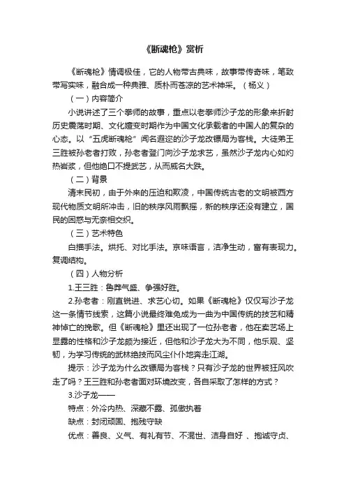 《断魂枪》赏析