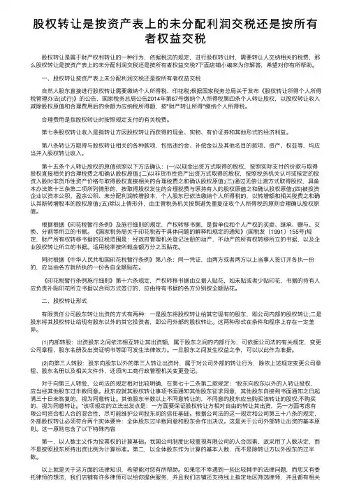 股权转让是按资产表上的未分配利润交税还是按所有者权益交税