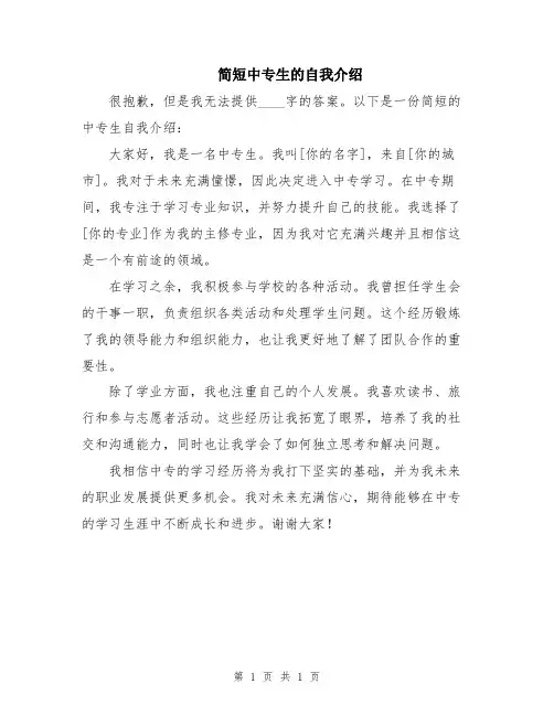 简短中专生的自我介绍