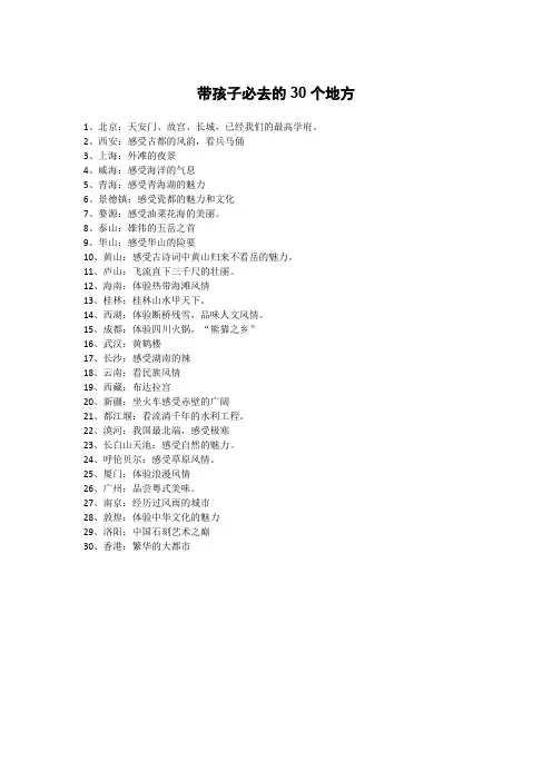 带孩子必去的30个地方