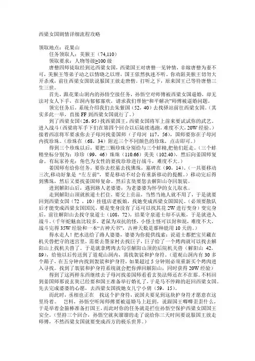 西梁女国剧情详细流程攻略