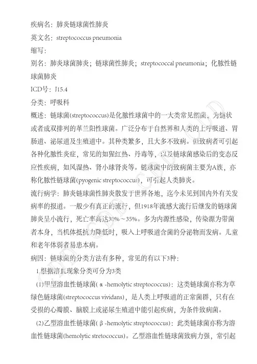 肺炎链球菌性肺炎