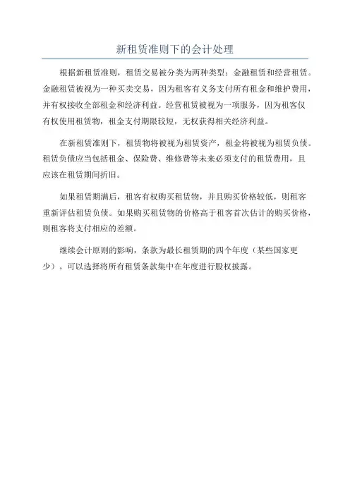 新租赁准则下的会计处理