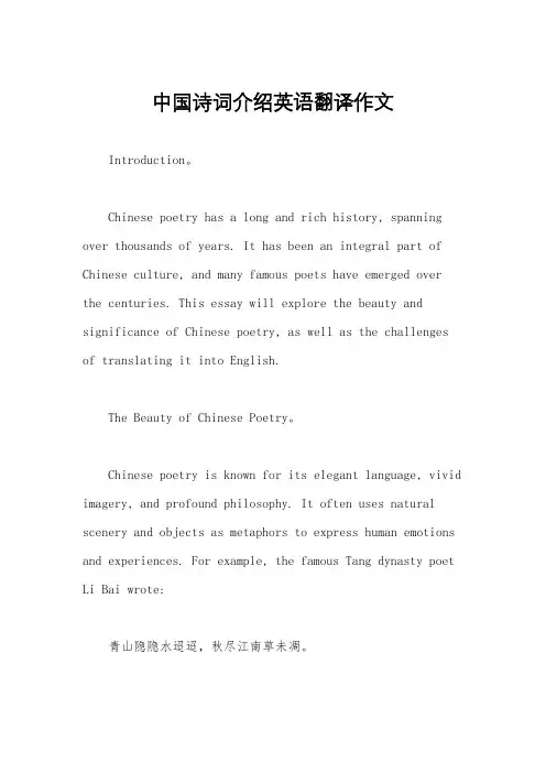 中国诗词介绍英语翻译作文