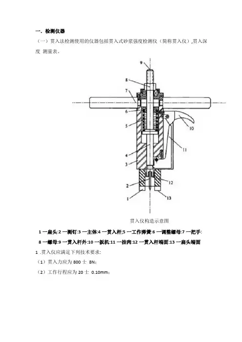 贯入法检测砌筑砂浆抗压强度