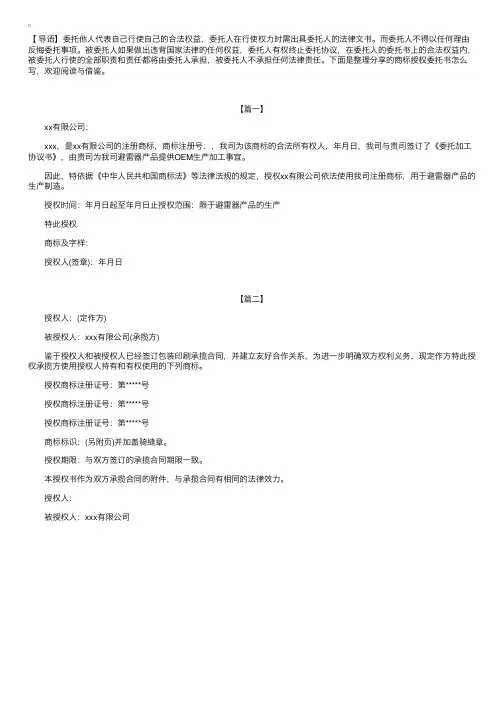 商标授权委托书怎么写
