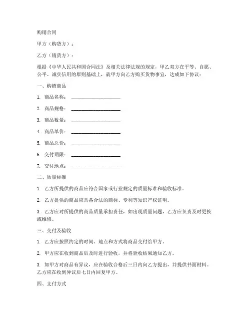 公司和个人购销合同模板