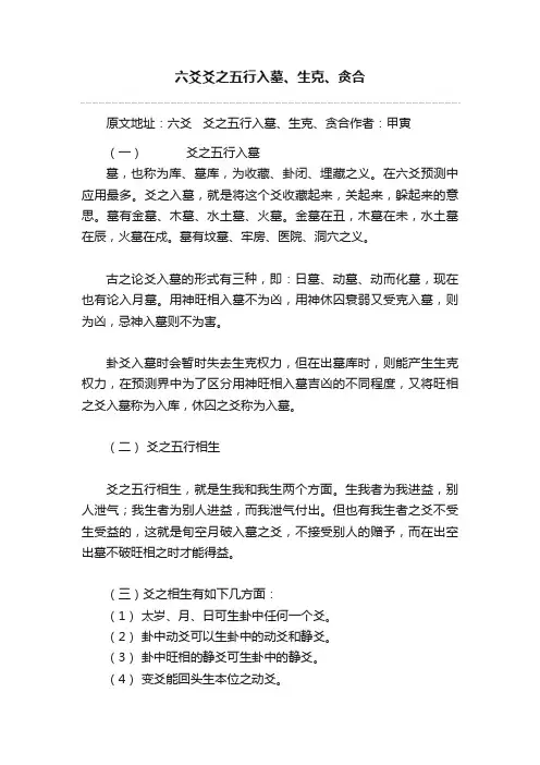 六爻爻之五行入墓、生克、贪合