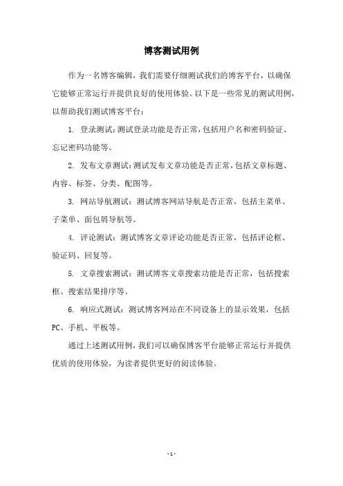 博客测试用例