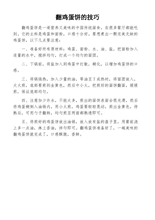 翻鸡蛋饼的技巧