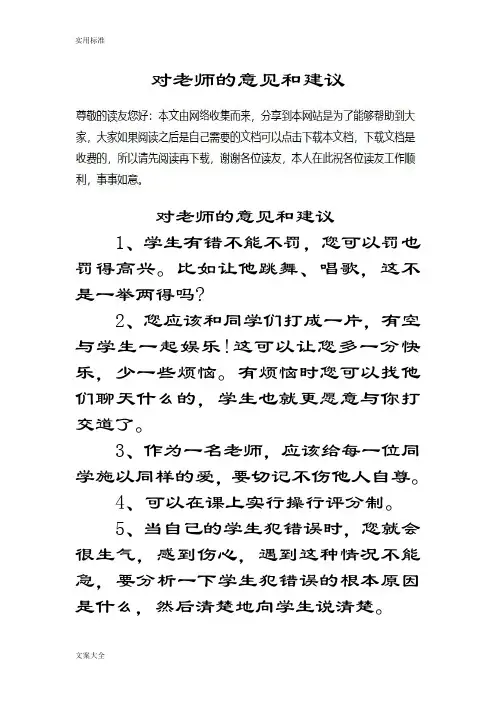 对老师意见和建议