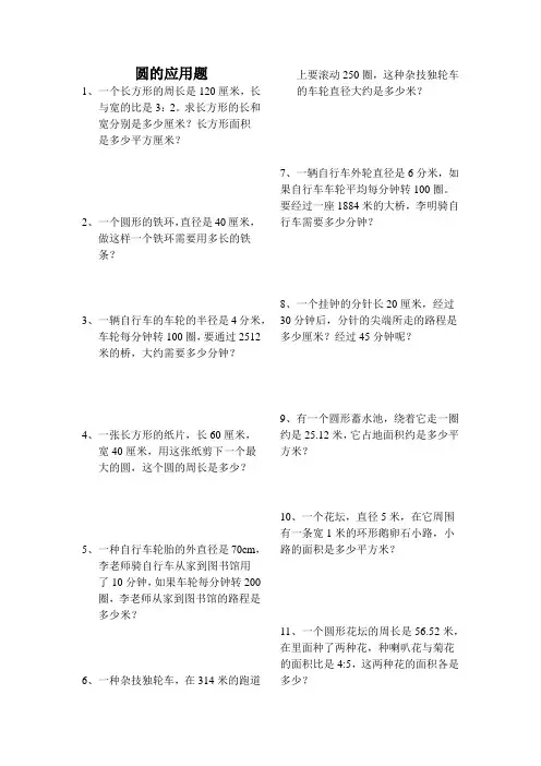 圆的应用题