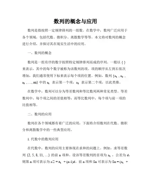 数列的概念与应用