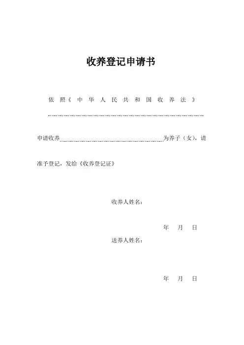 收养登记申请书_4
