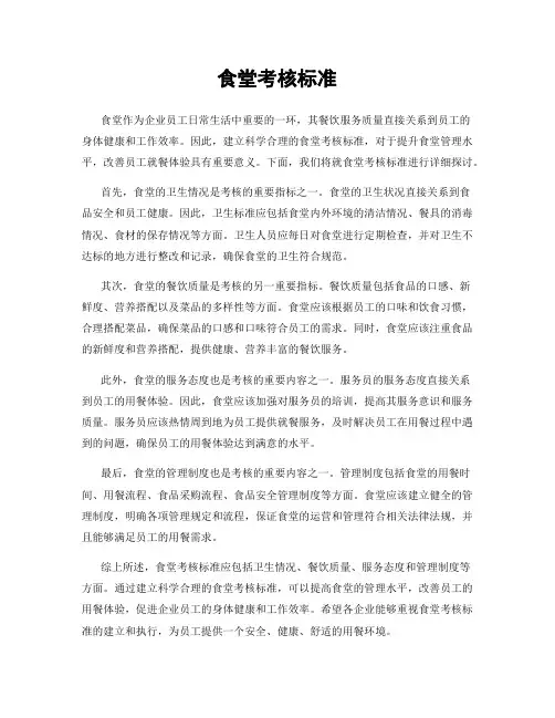 食堂考核标准