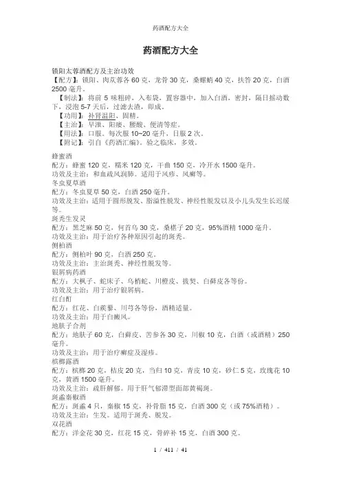 药酒配方大全