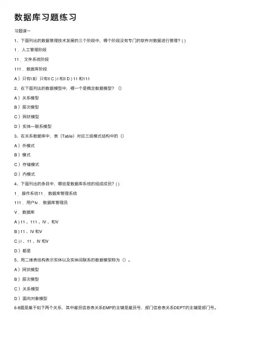 数据库习题练习