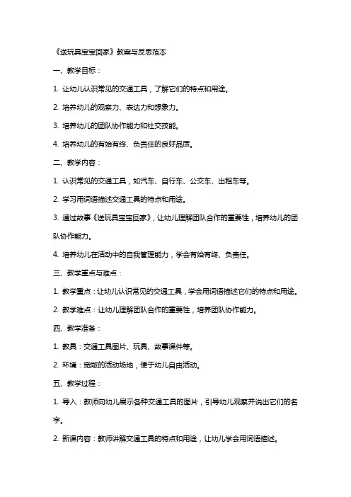 《送玩具宝宝回家》教案与反思范本