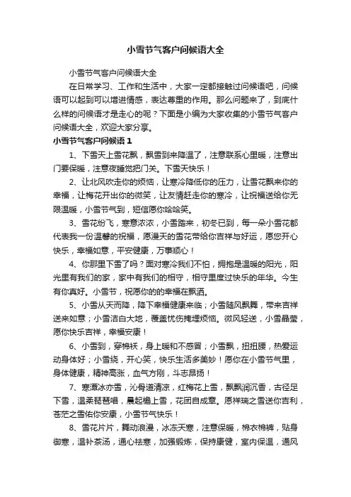 小雪节气客户问候语大全