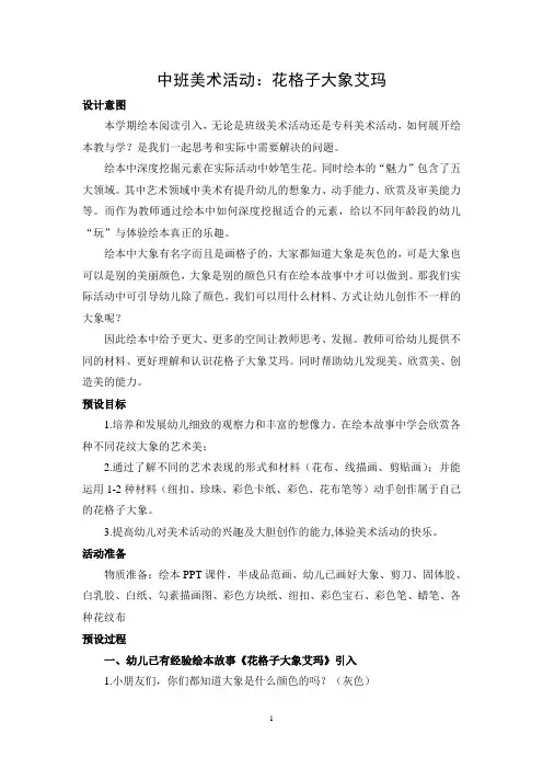 美术：花格子大象艾玛