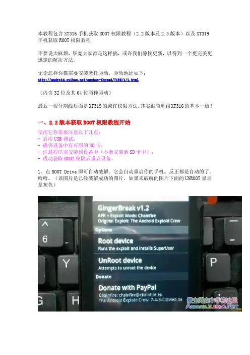 摩托罗拉XT316 获取ROOT权限教程