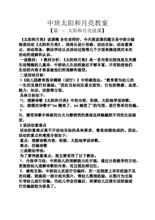 中班太阳和月亮教案
